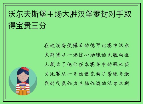 沃尔夫斯堡主场大胜汉堡零封对手取得宝贵三分