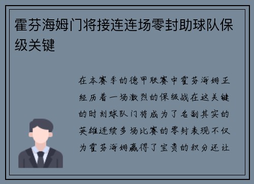 霍芬海姆门将接连连场零封助球队保级关键